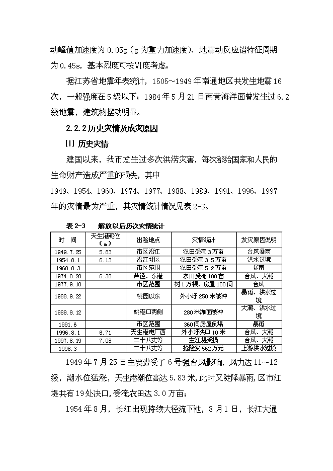 （終稿）某市河道整治新增項目投資立項申報計劃書.doc（最終版）第8頁