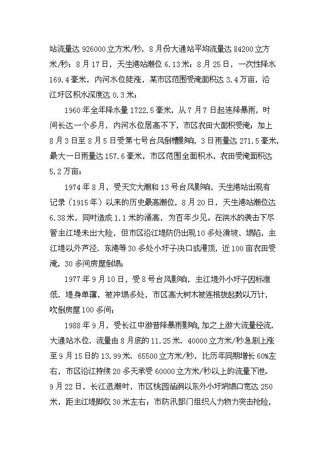 （終稿）某市河道整治新增項目投資立項申報計劃書.doc（最終版）第9頁