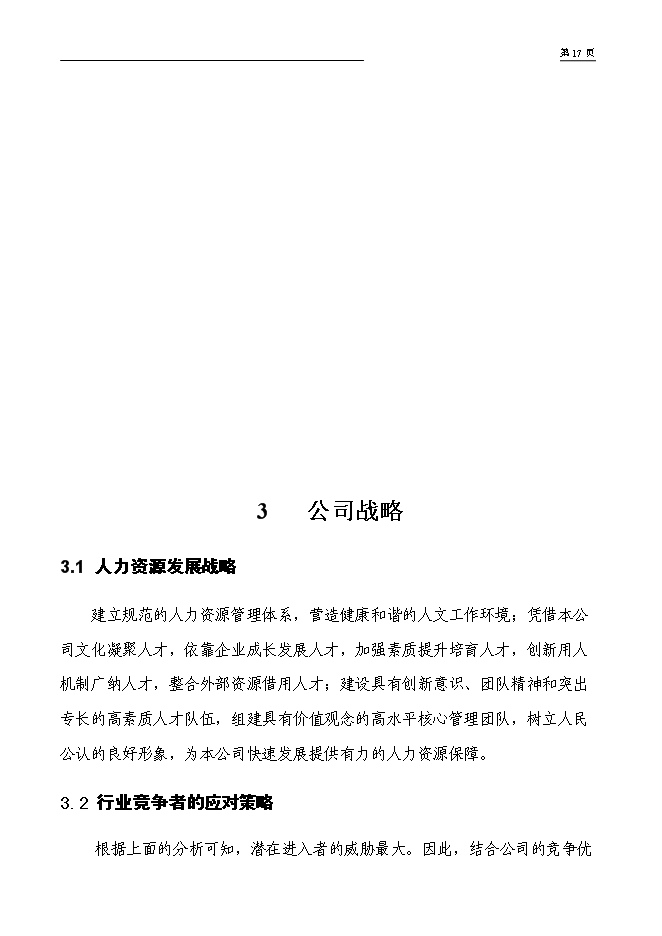 （終稿）年出欄萬只肉食雞養殖新增項目投資立項申報計劃書.doc（最終版）第15頁