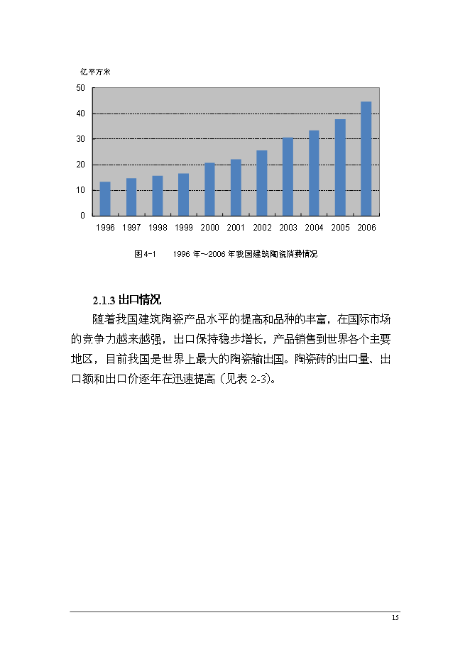 （終稿）建筑陶瓷節能減排新增項目投資立項申報計劃書.doc（最終版）第15頁