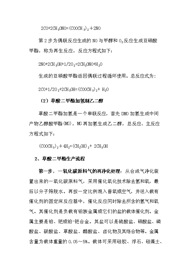 （終稿）萬噸煤制乙二醇新增項目投資立項申報計劃書.doc（最終版）第13頁