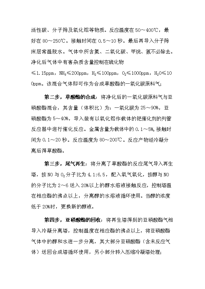 （終稿）萬噸煤制乙二醇新增項目投資立項申報計劃書.doc（最終版）第14頁
