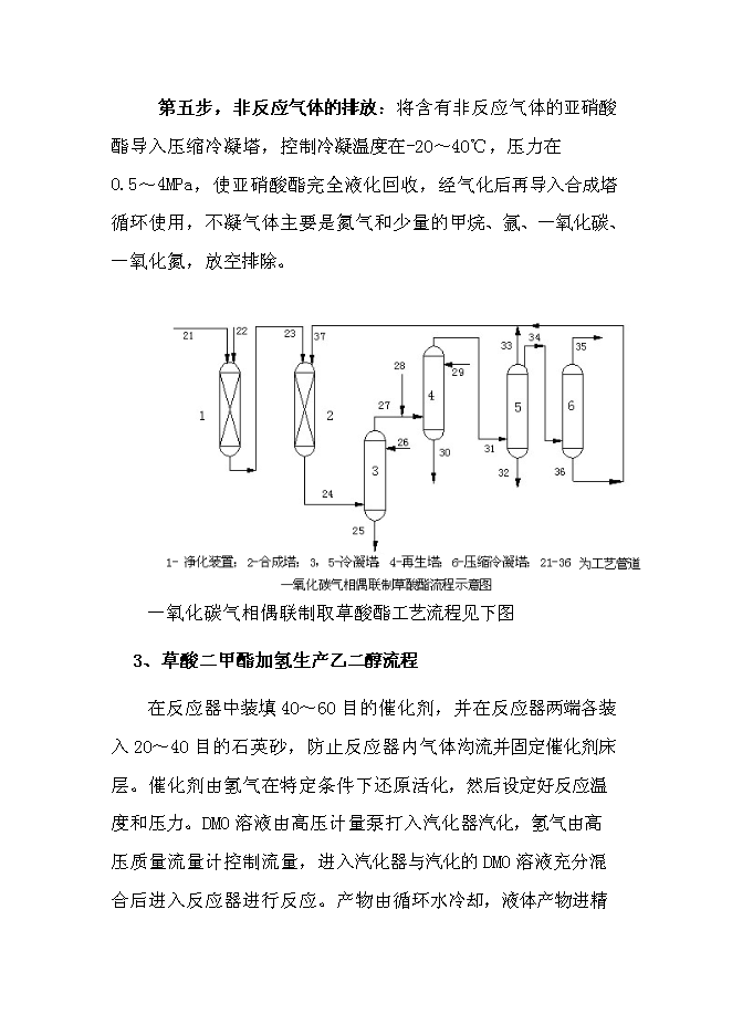 （終稿）萬噸煤制乙二醇新增項目投資立項申報計劃書.doc（最終版）第15頁