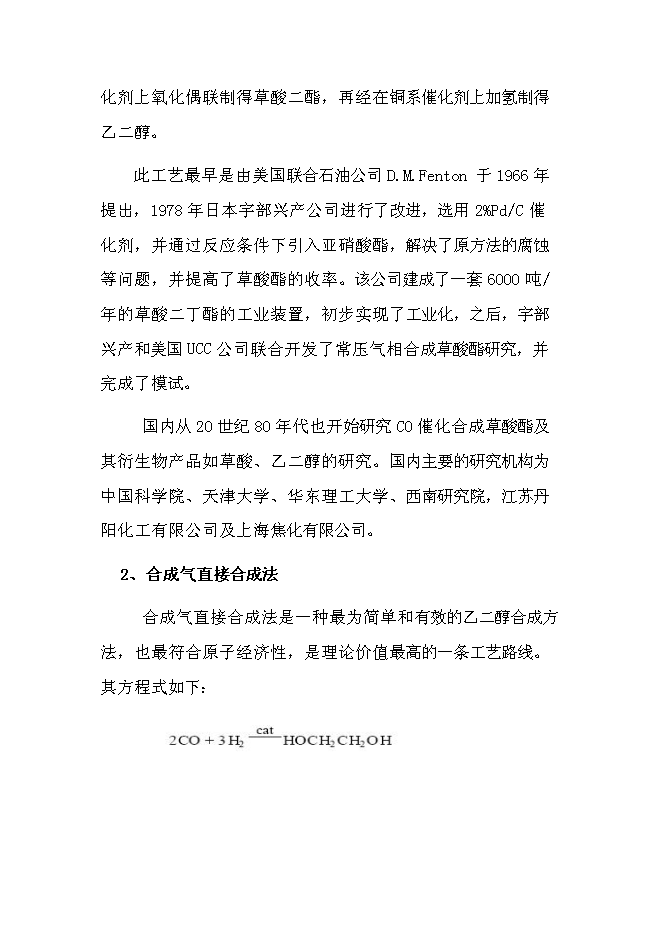 （終稿）萬噸煤制乙二醇新增項目投資立項申報計劃書.doc（最終版）第9頁