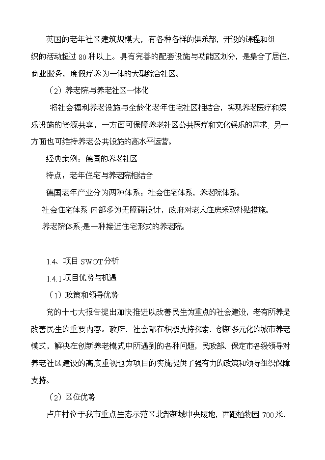 （終稿）綠城頤樂養老社區新增項目投資立項申報計劃書.doc（最終版）