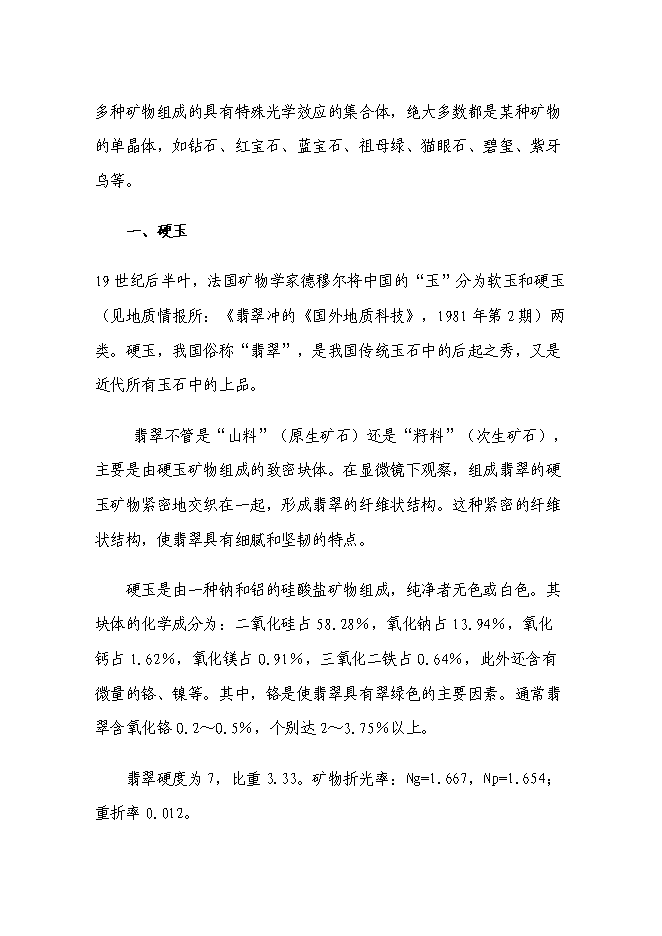 （終稿）蓮都區古堰畫鄉甌江玉石博物館工程新增項目投資立項申報計劃書.doc（最終版）第10頁