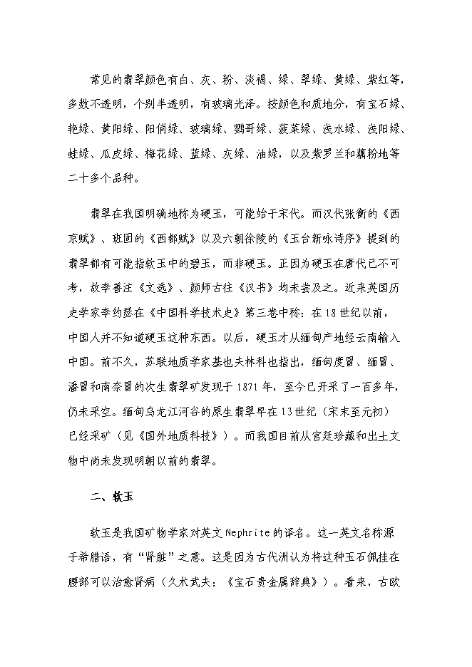 （終稿）蓮都區古堰畫鄉甌江玉石博物館工程新增項目投資立項申報計劃書.doc（最終版）第11頁