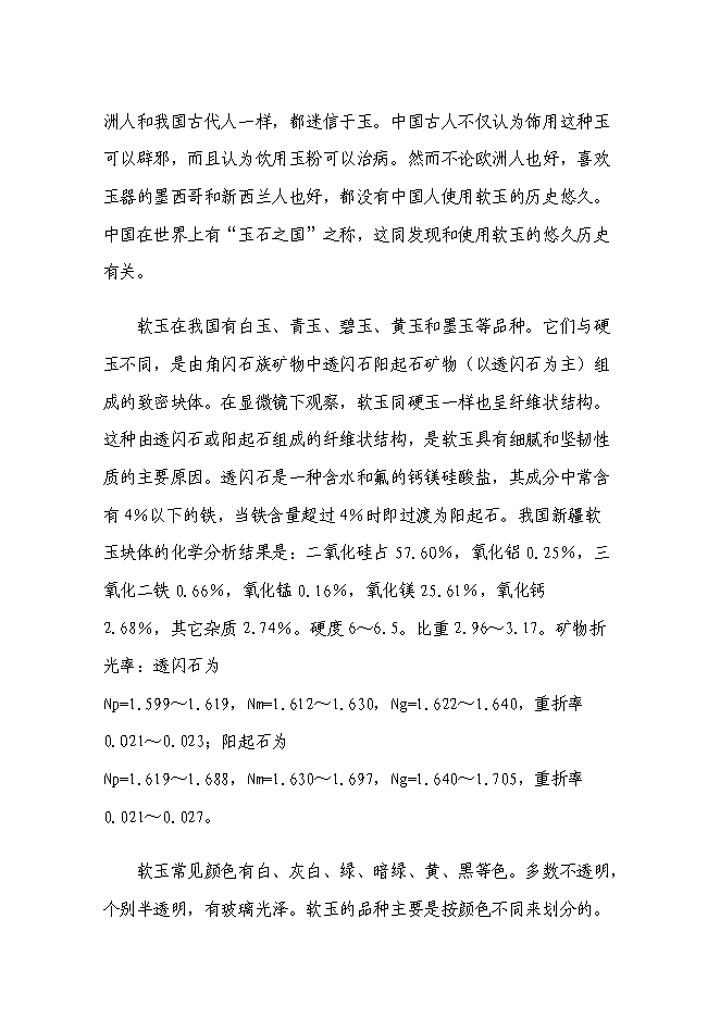 （終稿）蓮都區古堰畫鄉甌江玉石博物館工程新增項目投資立項申報計劃書.doc（最終版）第12頁