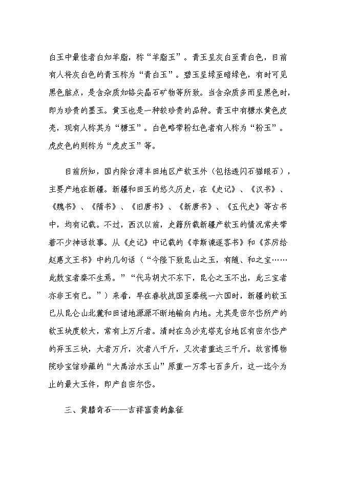 （終稿）蓮都區古堰畫鄉甌江玉石博物館工程新增項目投資立項申報計劃書.doc（最終版）第13頁