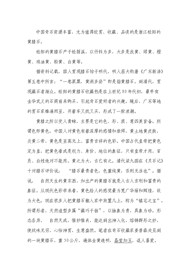 （終稿）蓮都區古堰畫鄉甌江玉石博物館工程新增項目投資立項申報計劃書.doc（最終版）第14頁