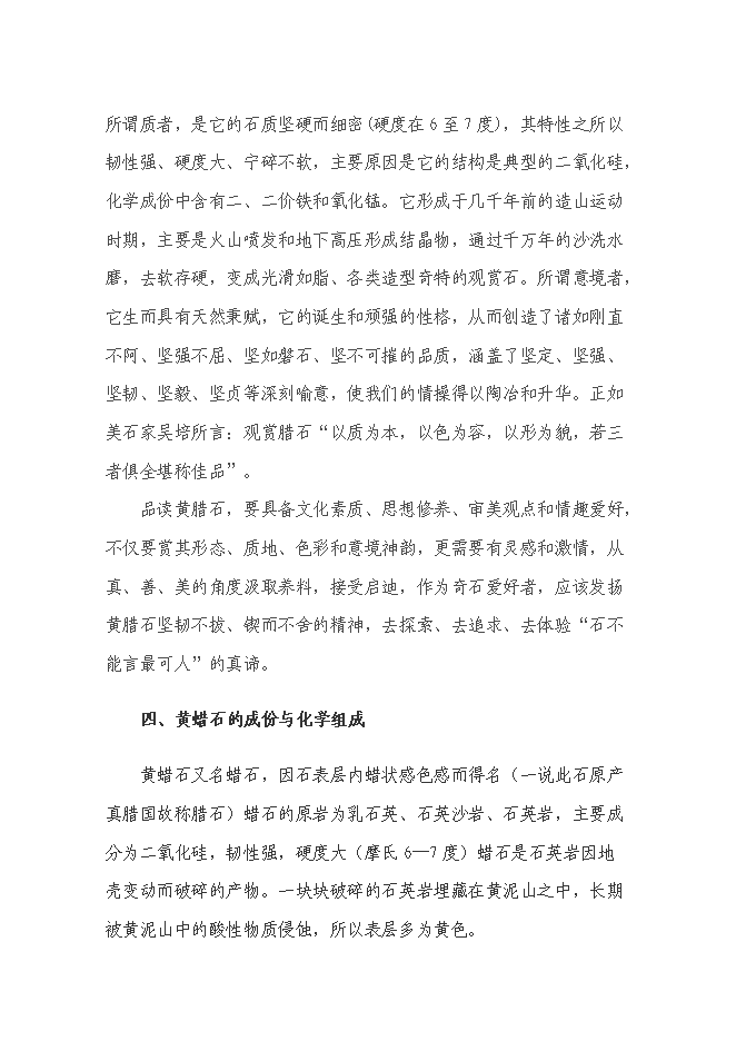 （終稿）蓮都區古堰畫鄉甌江玉石博物館工程新增項目投資立項申報計劃書.doc（最終版）第15頁