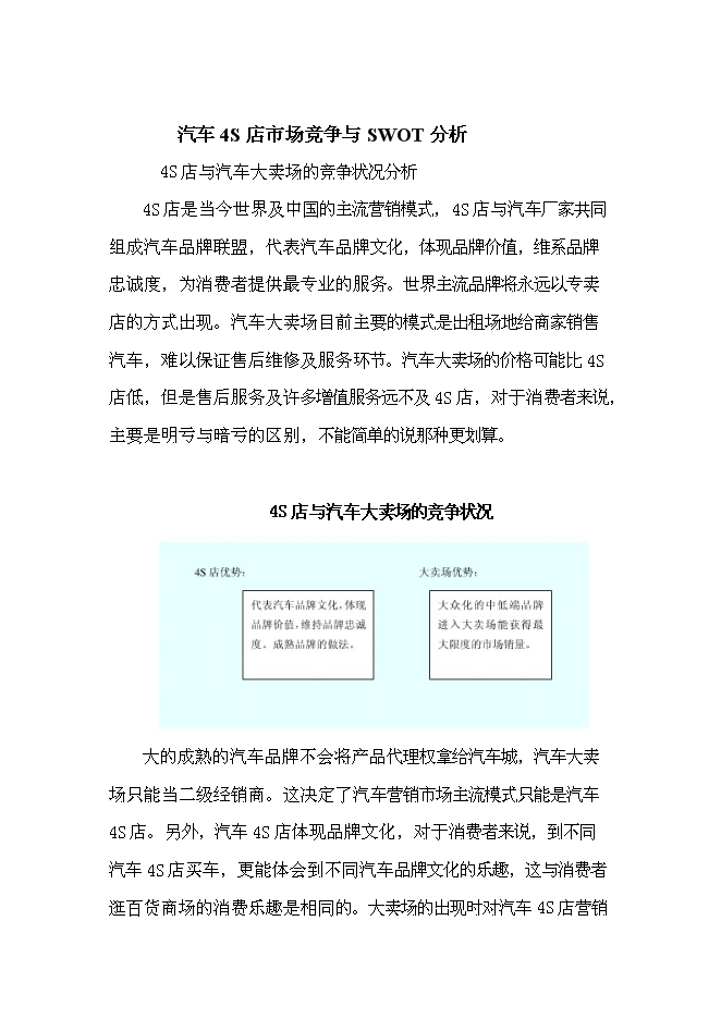 （終稿）建設一汽-大眾汽車4S店投資立項申報計劃書.doc（最終版）第10頁