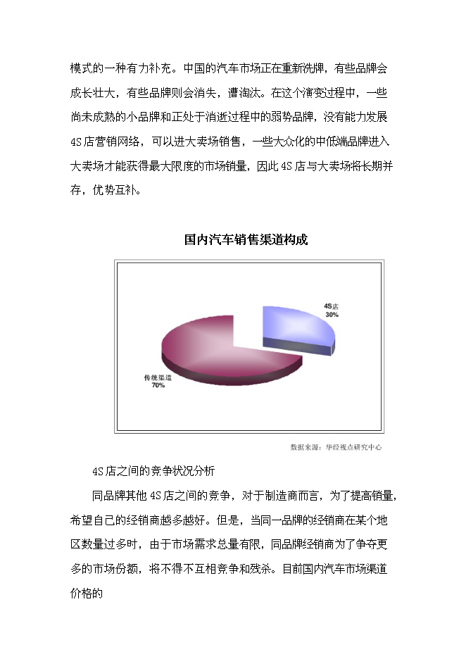 （終稿）建設一汽-大眾汽車4S店投資立項申報計劃書.doc（最終版）第11頁