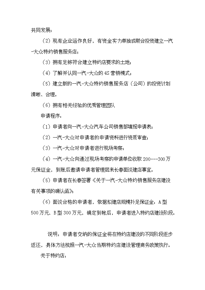 （終稿）建設一汽-大眾汽車4S店投資立項申報計劃書.doc（最終版）第14頁