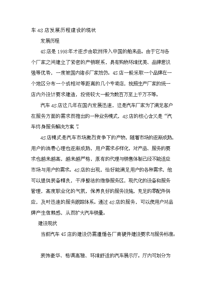 （終稿）建設一汽-大眾汽車4S店投資立項申報計劃書.doc（最終版）第3頁