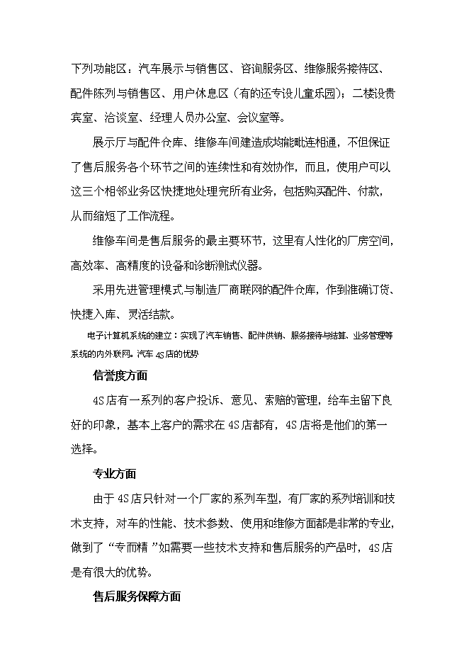 （終稿）建設一汽-大眾汽車4S店投資立項申報計劃書.doc（最終版）第4頁