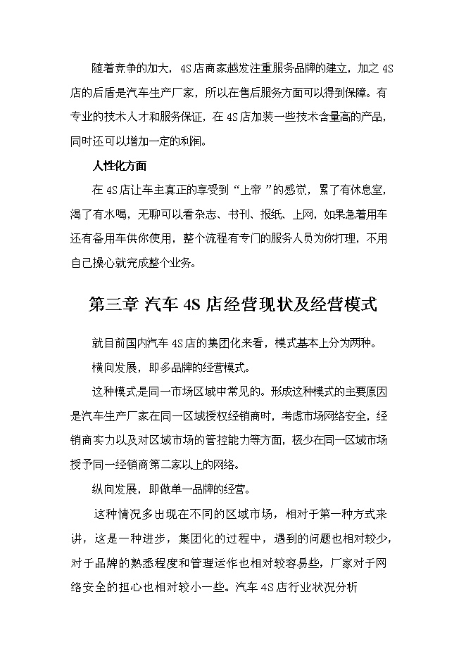 （終稿）建設一汽-大眾汽車4S店投資立項申報計劃書.doc（最終版）第5頁