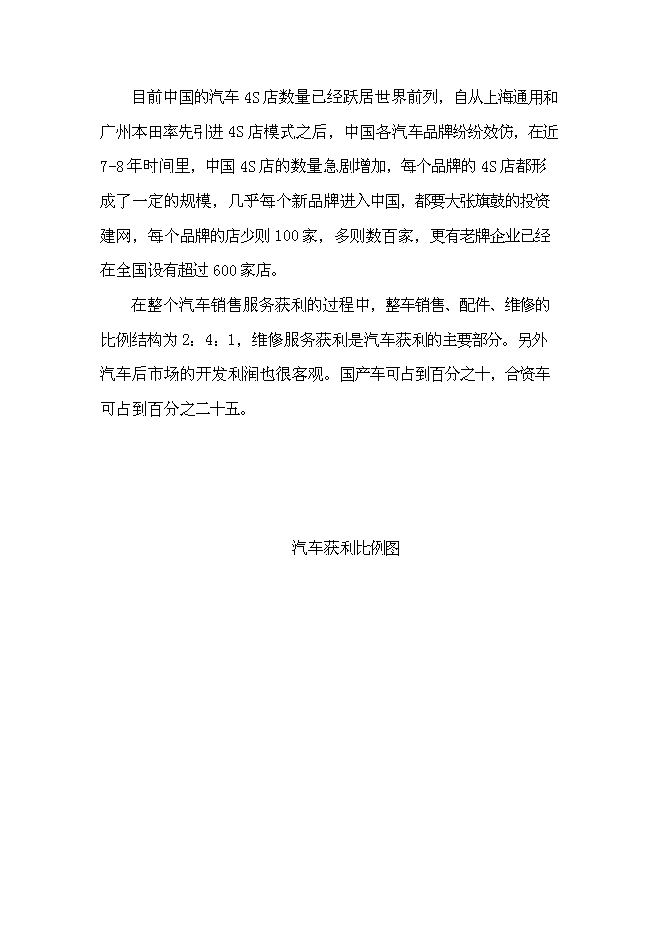 （終稿）建設一汽-大眾汽車4S店投資立項申報計劃書.doc（最終版）第6頁