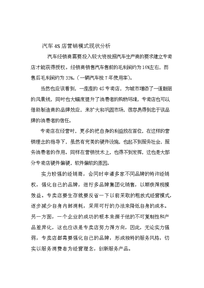 （終稿）建設一汽-大眾汽車4S店投資立項申報計劃書.doc（最終版）第9頁
