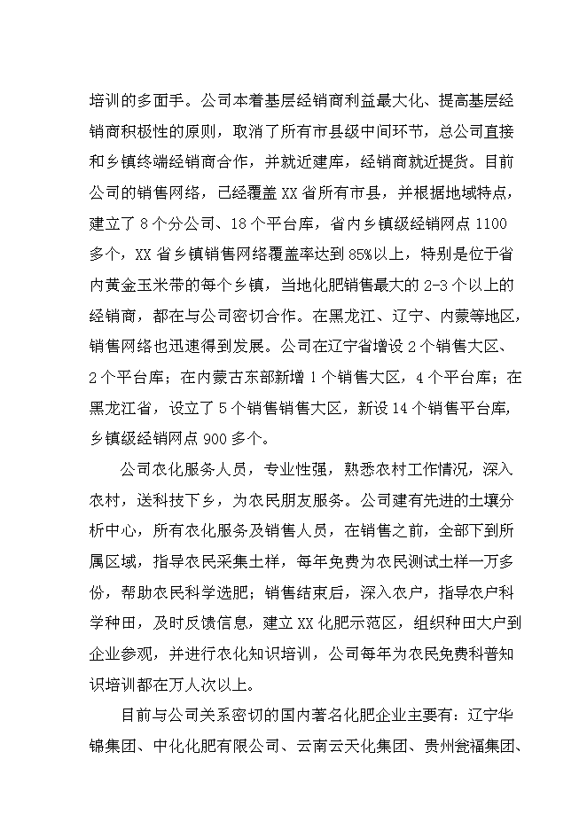 （終稿）農資物流園新增項目投資立項申報計劃書.doc（最終版）第5頁
