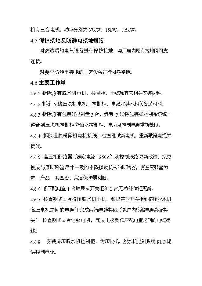 （終稿）丁苯橡膠裝置及脫水機等設備更新改造新增項目投資立項申報計劃書.doc（最終版）第14頁