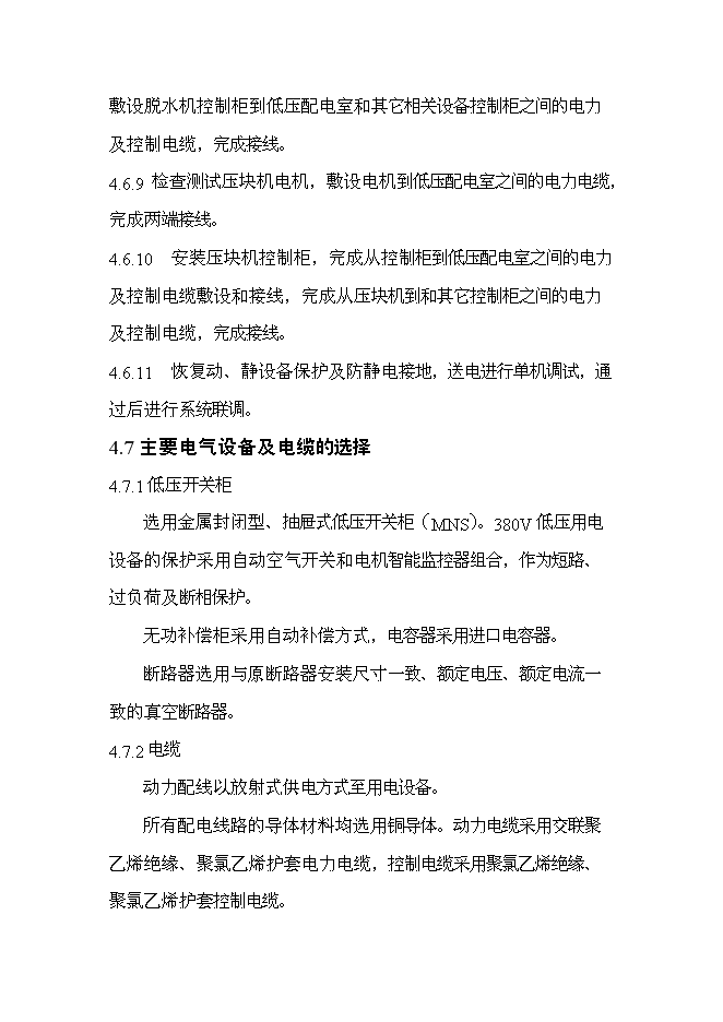 （終稿）丁苯橡膠裝置及脫水機等設備更新改造新增項目投資立項申報計劃書.doc（最終版）第15頁