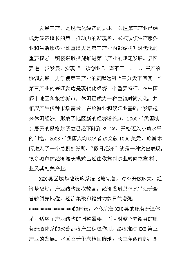 （終稿）某星級酒店新增項目投資立項申報計劃書.doc（最終版）第10頁