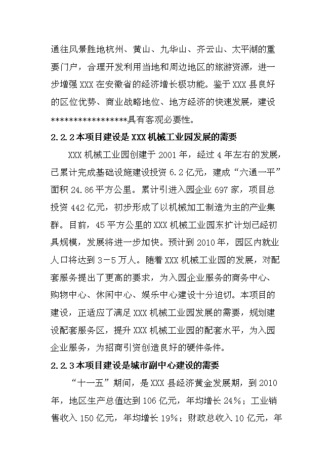 （終稿）某星級酒店新增項目投資立項申報計劃書.doc（最終版）第11頁