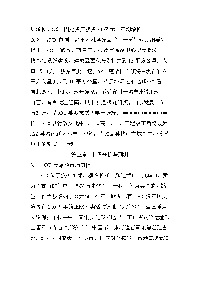 （終稿）某星級酒店新增項目投資立項申報計劃書.doc（最終版）第12頁
