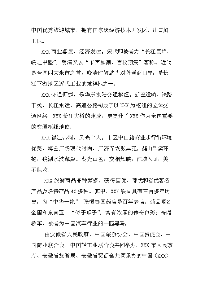 （終稿）某星級酒店新增項目投資立項申報計劃書.doc（最終版）第13頁