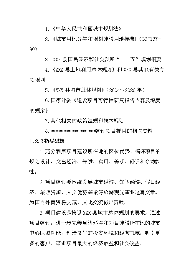 （終稿）某星級酒店新增項目投資立項申報計劃書.doc（最終版）第2頁