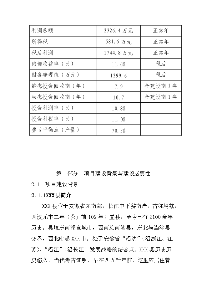 （終稿）某星級酒店新增項目投資立項申報計劃書.doc（最終版）第5頁