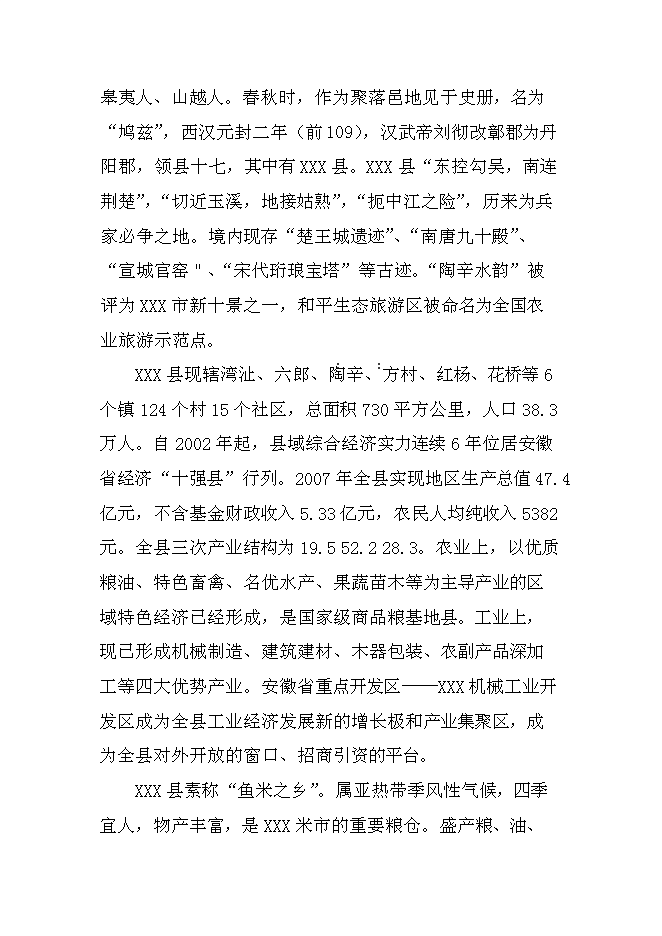 （終稿）某星級酒店新增項目投資立項申報計劃書.doc（最終版）第6頁