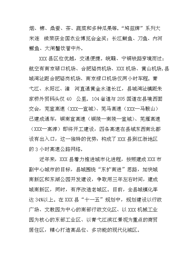 （終稿）某星級酒店新增項目投資立項申報計劃書.doc（最終版）第7頁