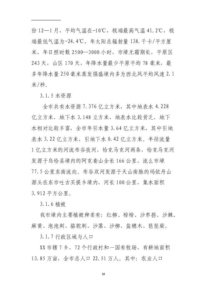 （終稿）國道綠化工程投資立項申報計劃書.doc（最終版）第10頁