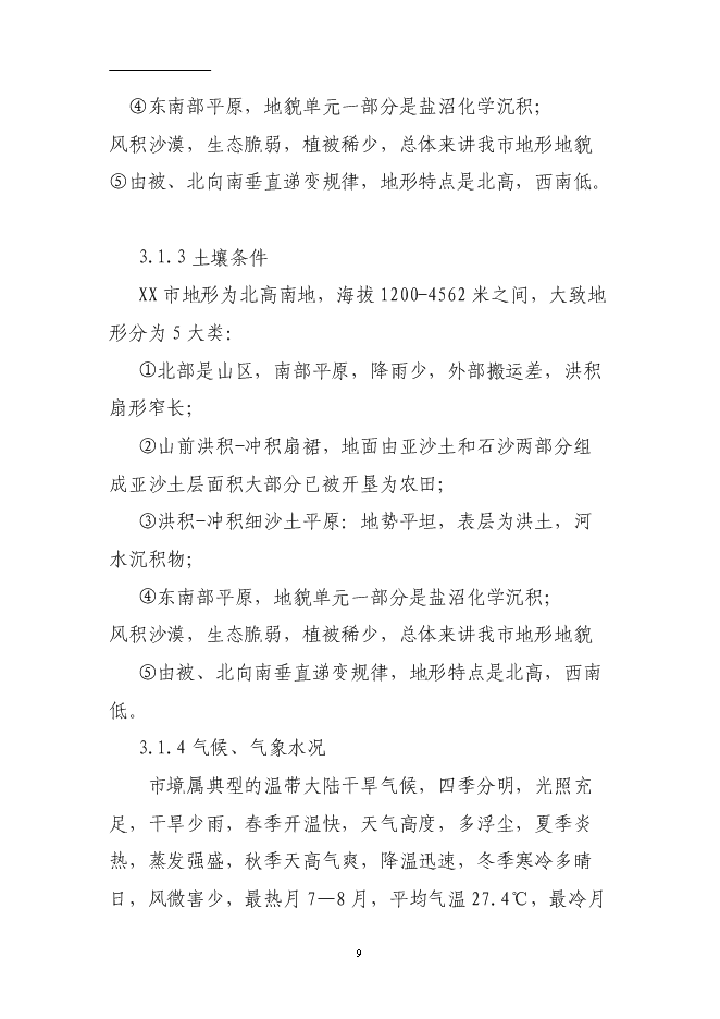 （終稿）國道綠化工程投資立項申報計劃書.doc（最終版）第9頁