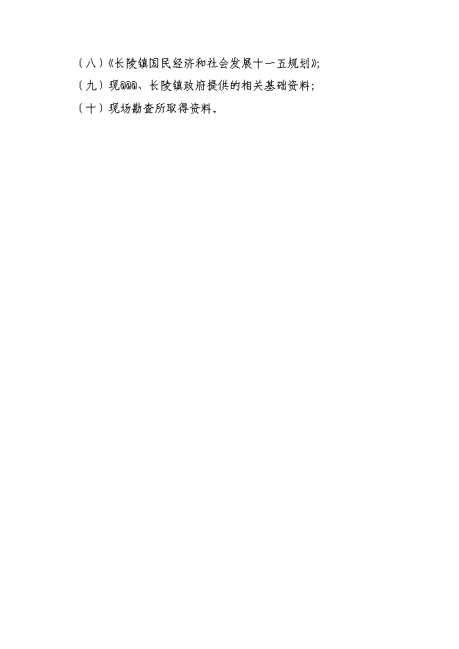 （終稿）旅游集散特色鎮建設工程投資立項申報計劃書.doc（最終版）第4頁