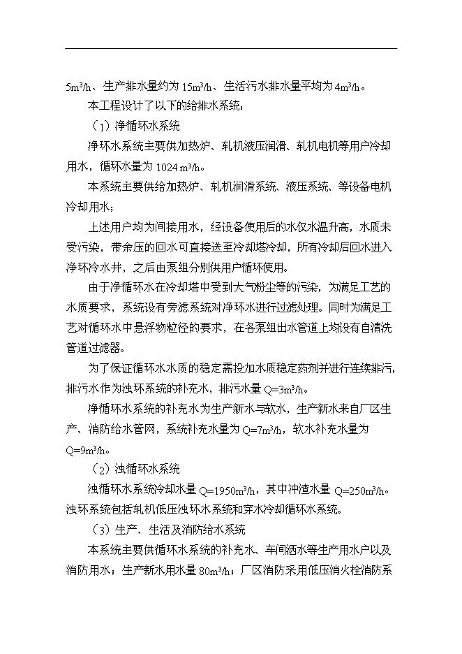（終稿）某鋼廠棒線材品種生產線升級改造新增項目投資立項申報計劃書.doc（最終版）第10頁