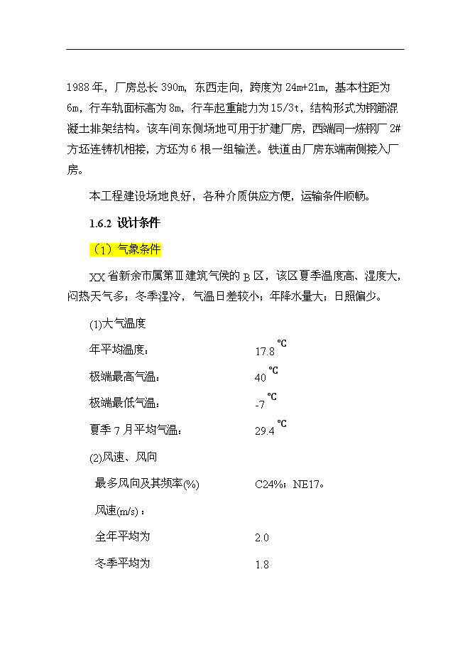 （終稿）某鋼廠棒線材品種生產線升級改造新增項目投資立項申報計劃書.doc（最終版）第4頁