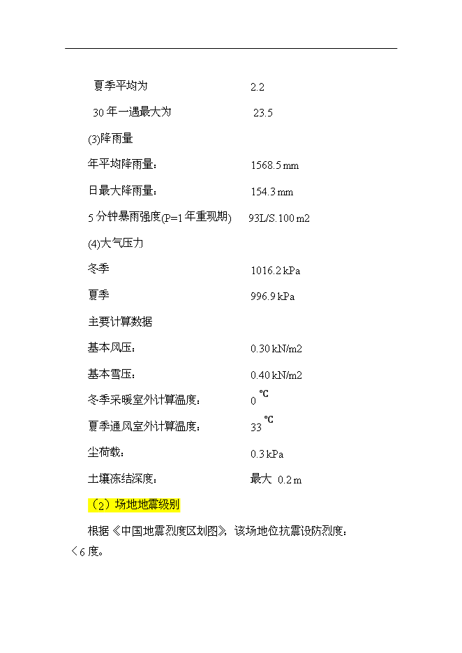 （終稿）某鋼廠棒線材品種生產線升級改造新增項目投資立項申報計劃書.doc（最終版）第5頁