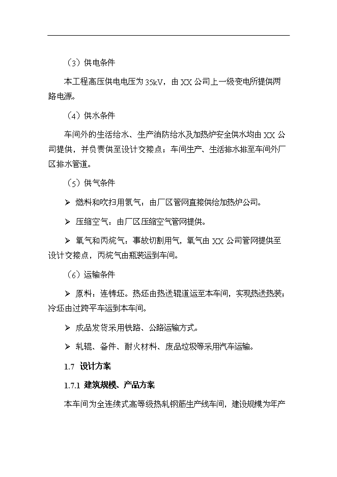 （終稿）某鋼廠棒線材品種生產線升級改造新增項目投資立項申報計劃書.doc（最終版）第6頁