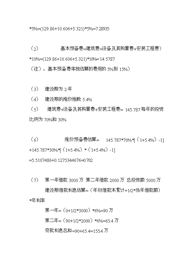 （終稿）天山小白杏子深加工新增項目投資立項申報計劃書.doc（最終版）第13頁