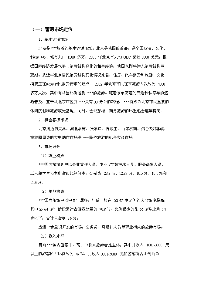 （終稿）旅游接待服務站工程投資立項申報計劃書.doc（最終版）第11頁
