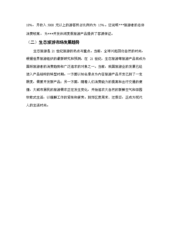 （終稿）旅游接待服務站工程投資立項申報計劃書.doc（最終版）第12頁