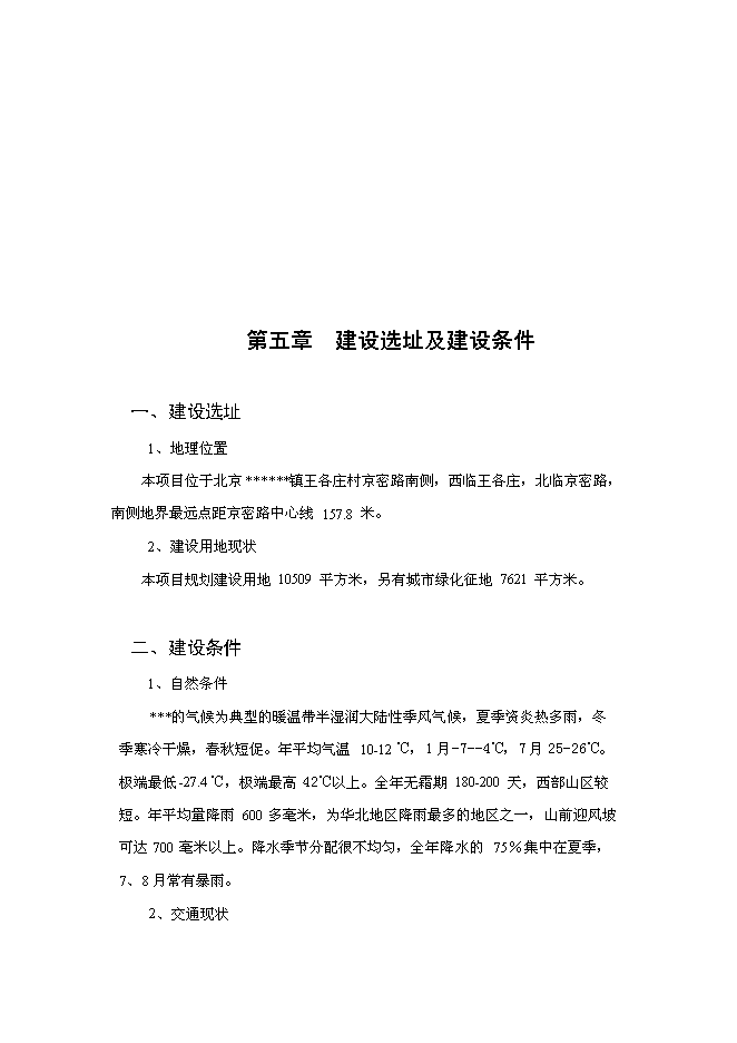 （終稿）旅游接待服務站工程投資立項申報計劃書.doc（最終版）第13頁