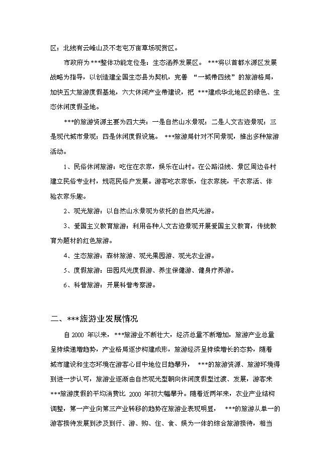 （終稿）旅游接待服務站工程投資立項申報計劃書.doc（最終版）第7頁