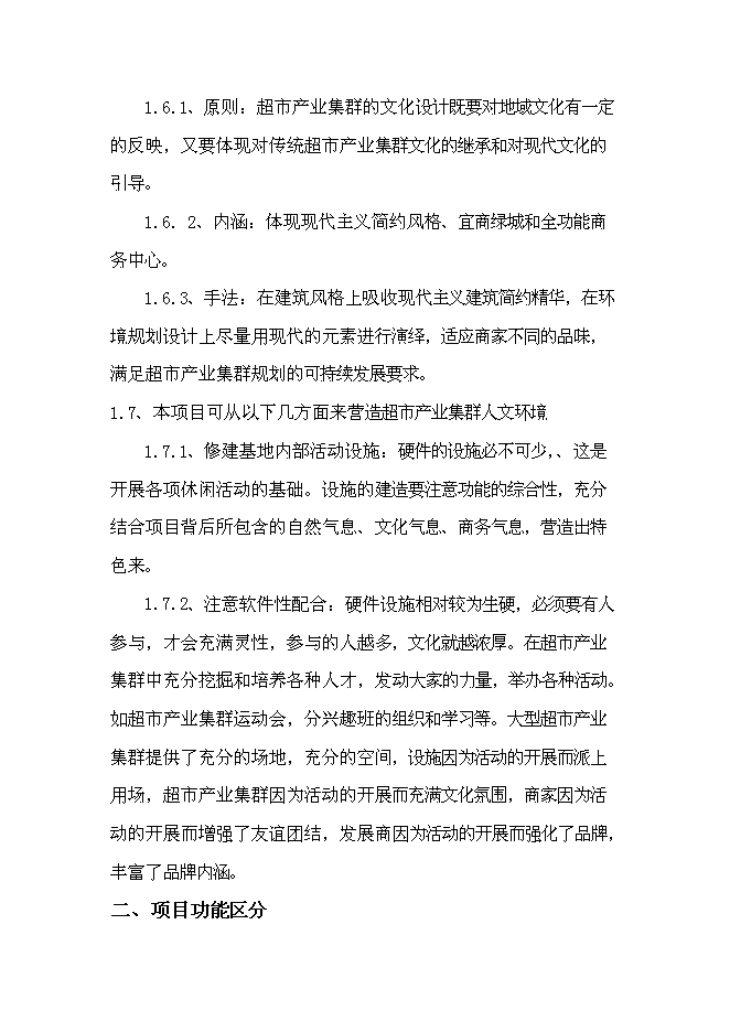 （終稿）國際農產業物流城新增項目投資立項申報計劃書.doc（最終版）第15頁