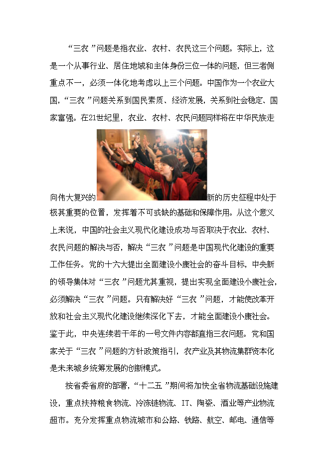 （終稿）國際農產業物流城新增項目投資立項申報計劃書.doc（最終版）第2頁
