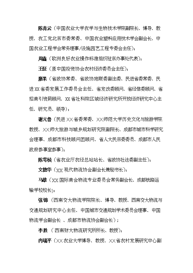 （終稿）國際農產業物流城新增項目投資立項申報計劃書.doc（最終版）第5頁