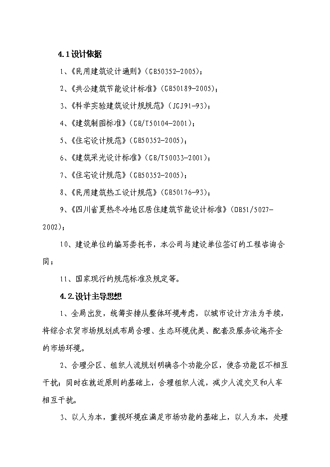 （終稿）某公寓新增項目投資立項申報計劃書.doc（最終版）第11頁